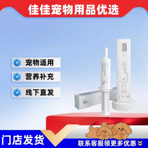 纽贝健皮肤处方膏60ml猫咪狗狗通用营养膏正品保证皮肤养护处方膏