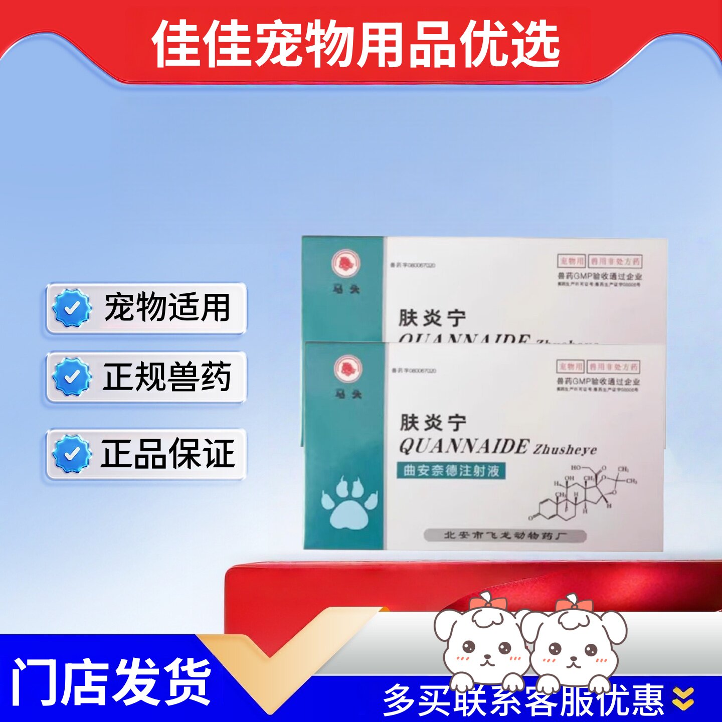 马头牌肤炎宁曲安奈德注射液1ml*3支宠物医院同款肤炎宁注射适用
