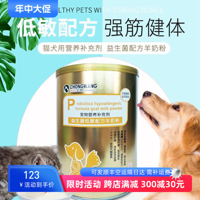 宠旺生物犬猫营养补充剂益生菌乳酸菌通用配方羊奶粉液体钙促吸收