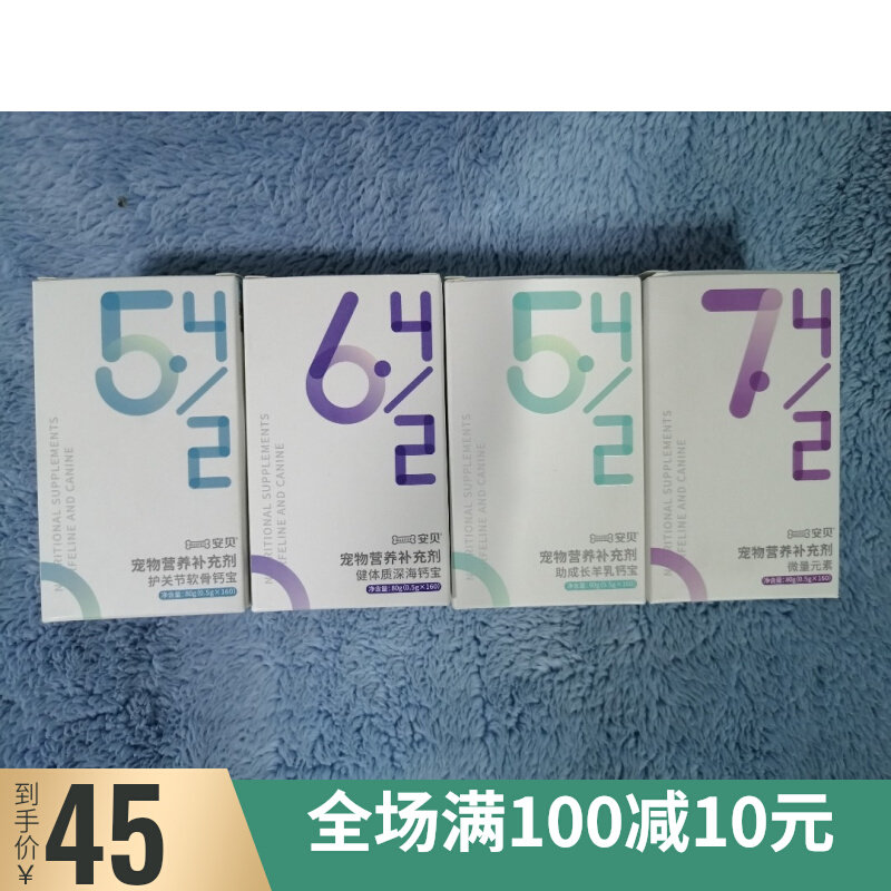 安贝宠物营养片助成长羊乳钙宝微量元素护关节软骨钙宝健体质深海,宠物/宠物食品及用品,猫狗通用营养膏,淘宝优惠券,粉丝福利购,淘宝优惠卷