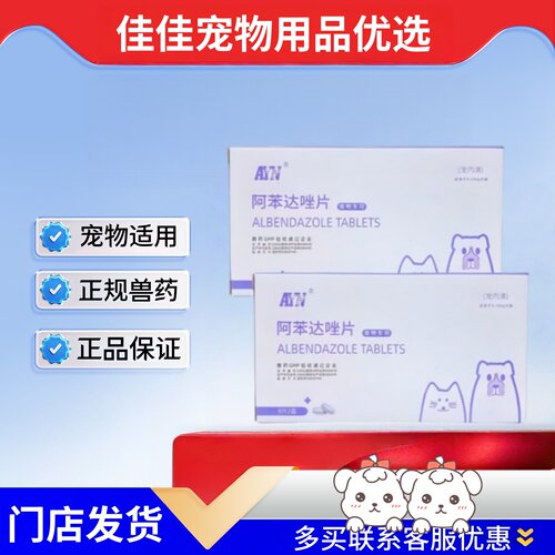 爱益浓阿苯达唑片8片宠内清1号猫狗病绦虫病吸虫宠物体内驱虫线虫