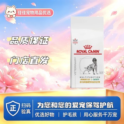 【新品上新】皇家成犬泌尿道减肥多效全价处方粮1.5kg皇家MUS30