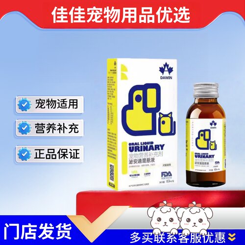 大威宠泌安通混悬液60ml宠物适用宠物营养滋养液大威宠泌安通