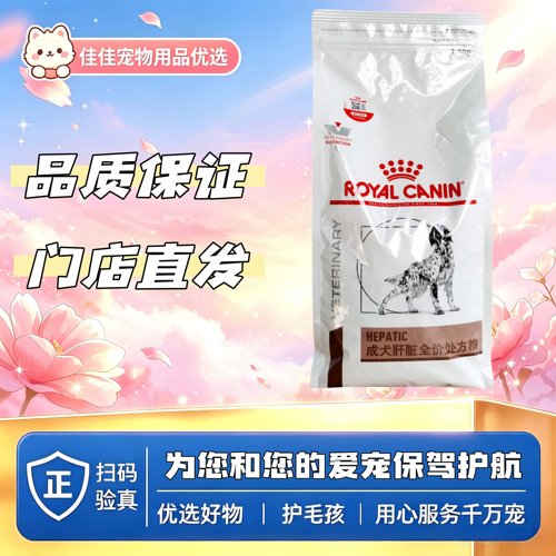 【新品上新】皇家成犬肝脏全价处方粮1.5kg皇家HF16犬肝脏处方粮