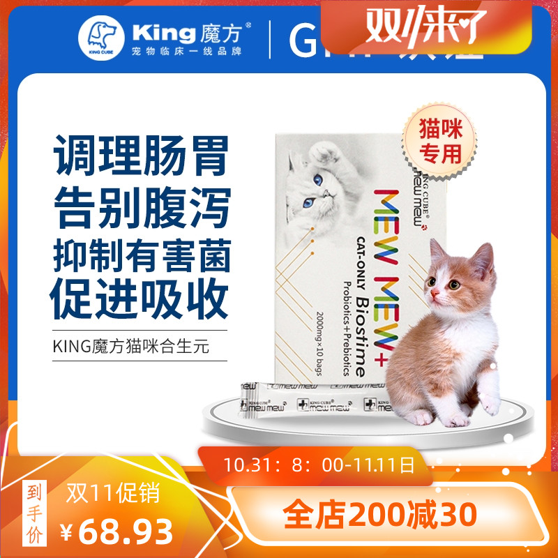 MewMew猫咪合生元益生菌20g调理肠胃呕吐拉稀便秘排毒除臭助消化属于什么档次？