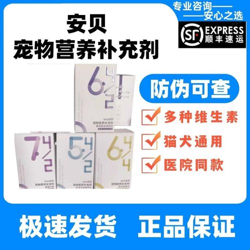 安贝宠物狗狗钙猫咪通用健骨补钙微量元素关节名目160片安贝片剂