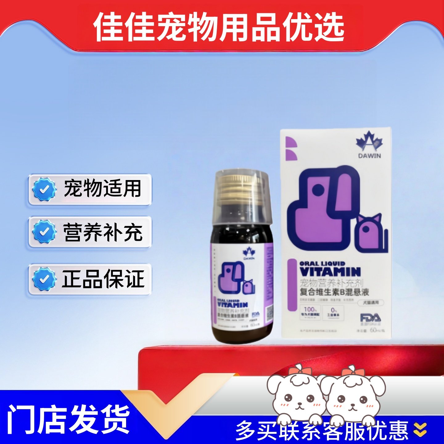 大威宠维生素b混悬乳60ml宠物猫犬调理补充维生素B护肤犬猫通用正,宠物/宠物食品及用品,猫氨基酸/维生素/钙铁锌,淘宝优惠券,粉丝福利购,淘宝优惠卷