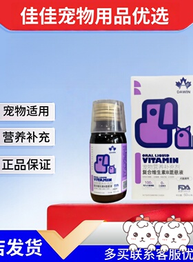 大威宠维生素b混悬乳60ml宠物猫犬调理补充维生素B护肤犬猫通用正