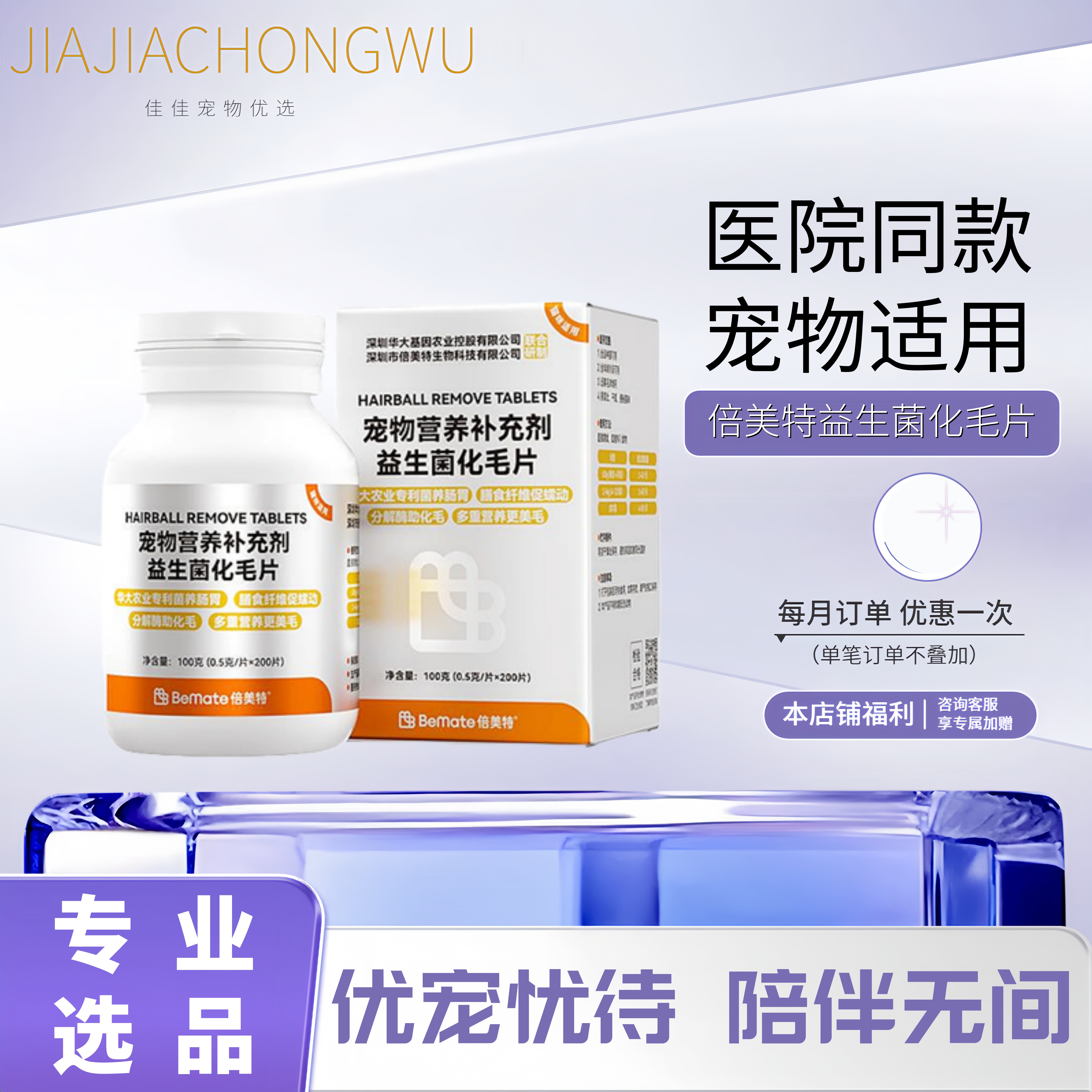 倍美特吐毛球化毛膏调理肠胃