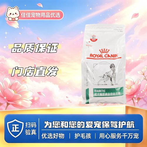 【新品上新】皇家成犬糖尿病全价处方粮1.5kg皇家DS37犬处方粮