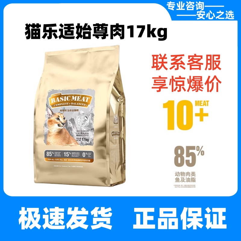 猫乐适始尊肉17kg大包装繁育猫粮无谷全价英短布偶无毛猫粮爱吃