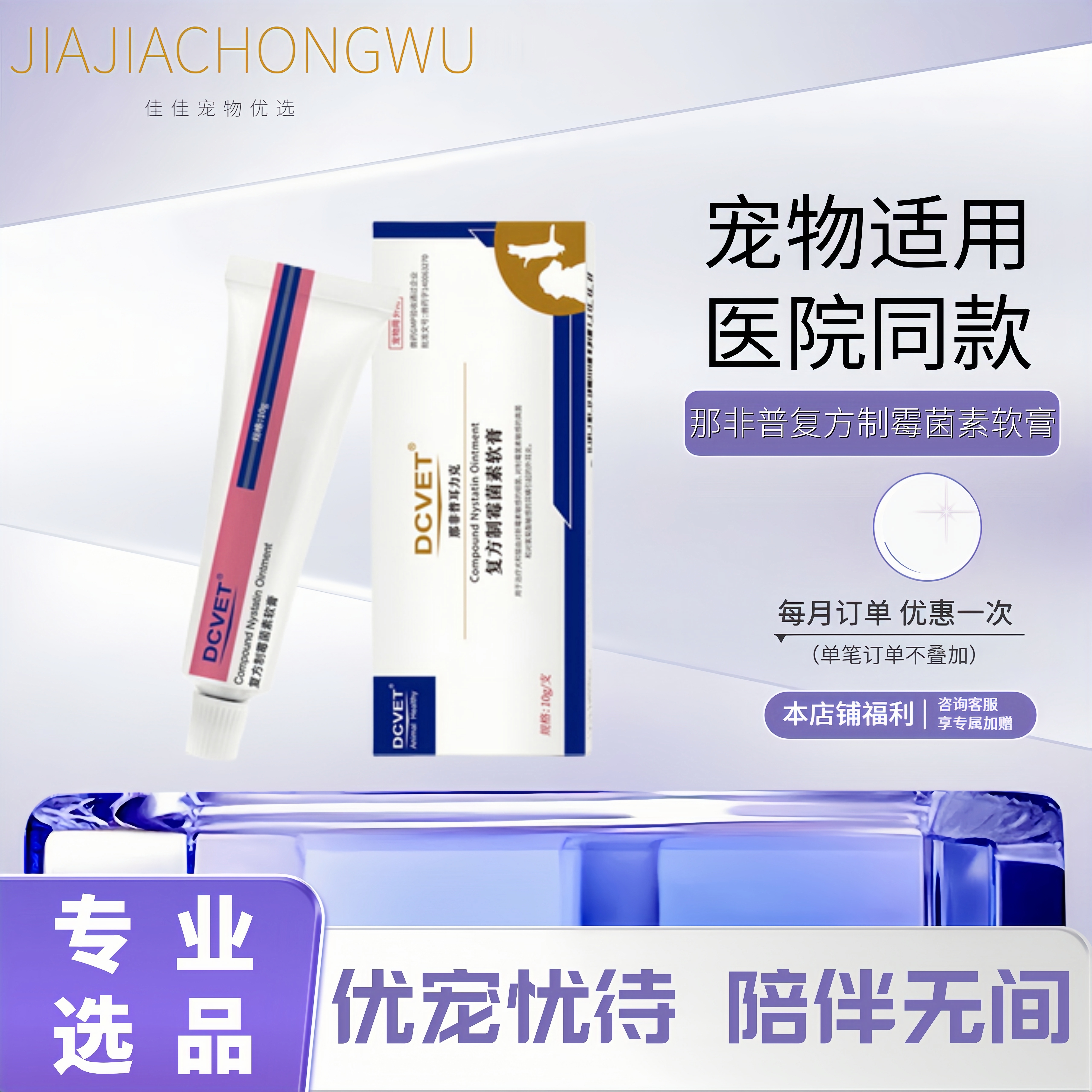 那非普真菌耳螨外耳炎