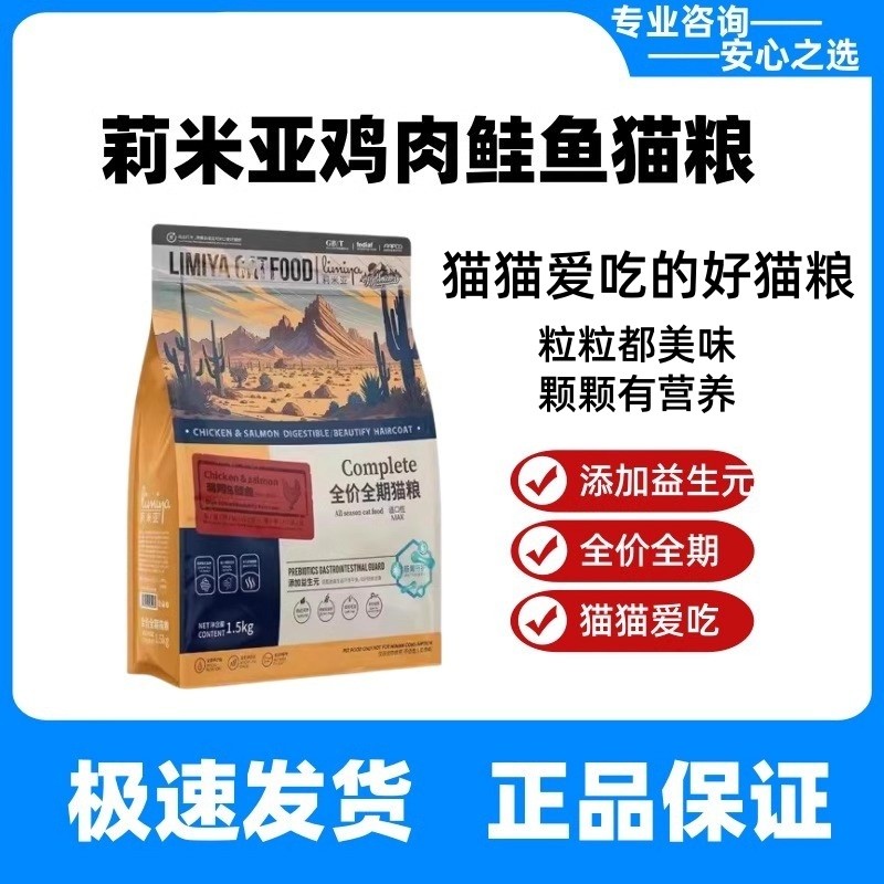 莉米亚鸡肉鲑鱼猫粮美毛亮肤鲜肉