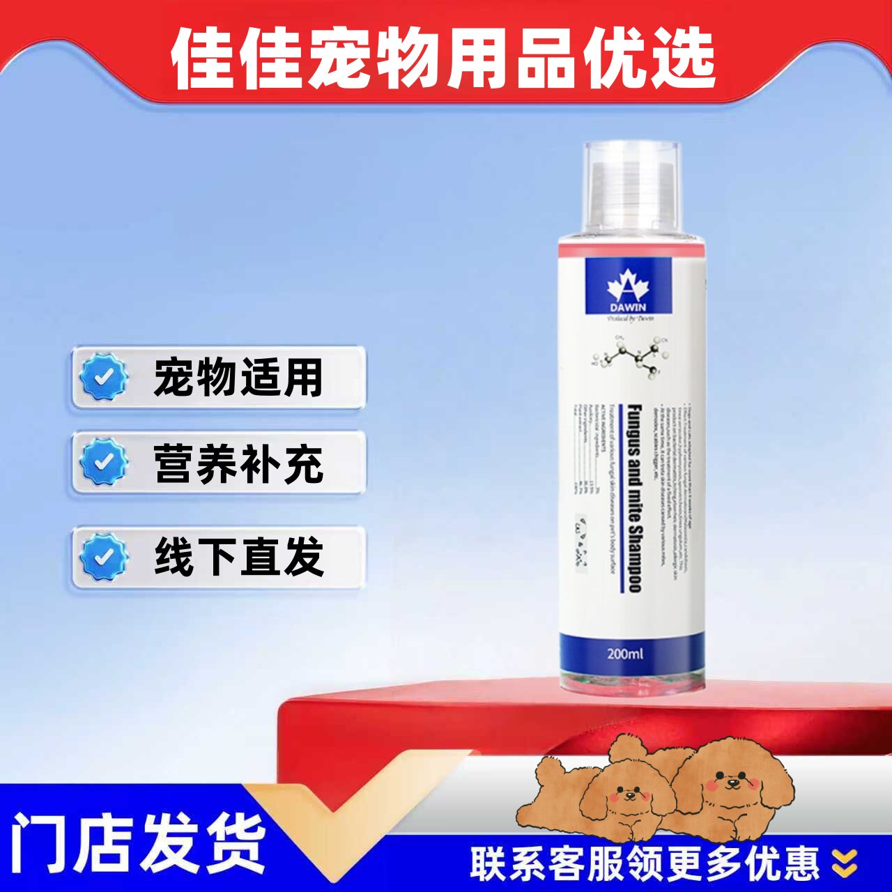 【两瓶优惠】大威宠加拿康药浴香波100ml宠物适用洗澡药浴大威宠