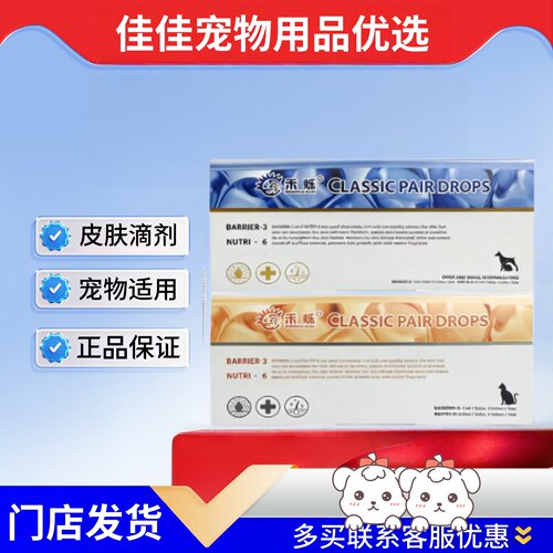 禾烁经典皮肤滴剂宠物适用皮肤体外经典滴剂猫咪狗狗禾烁禾经典