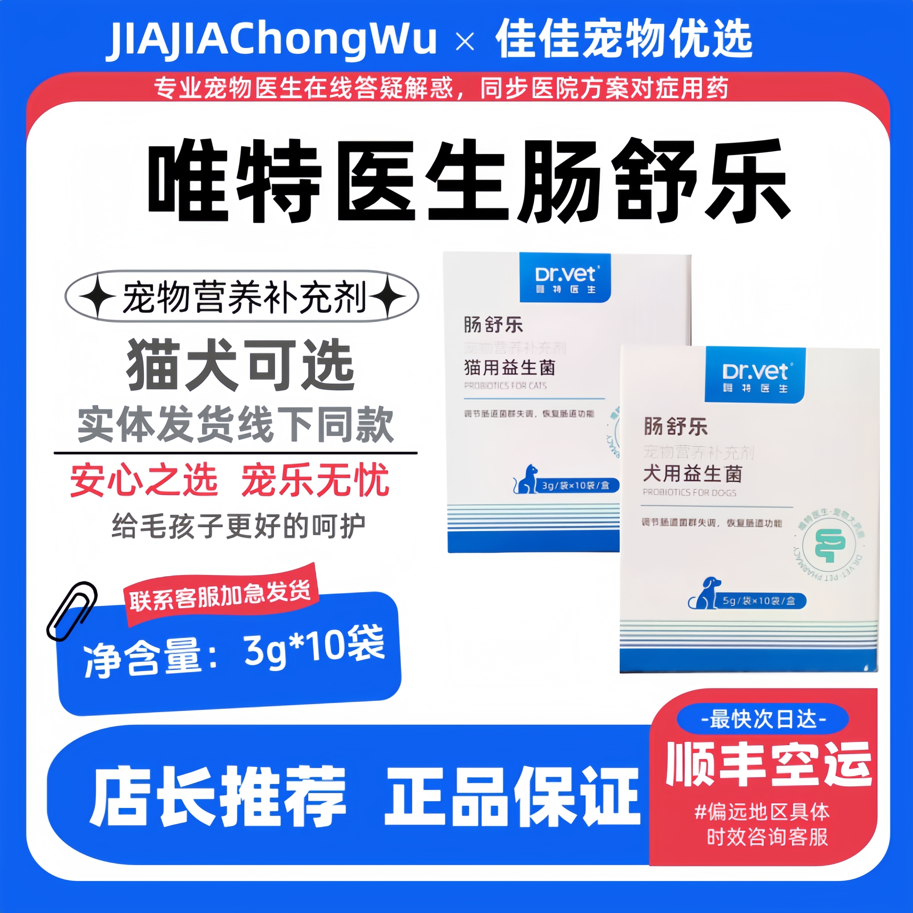 肠胃呵护调理消化不良拉稀呕吐便