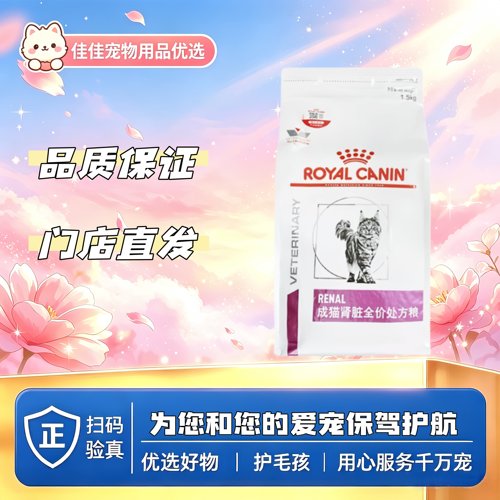 【新品上新】皇家成猫肾脏全价处方粮1.5kg皇家RF23猫肾脏处方粮