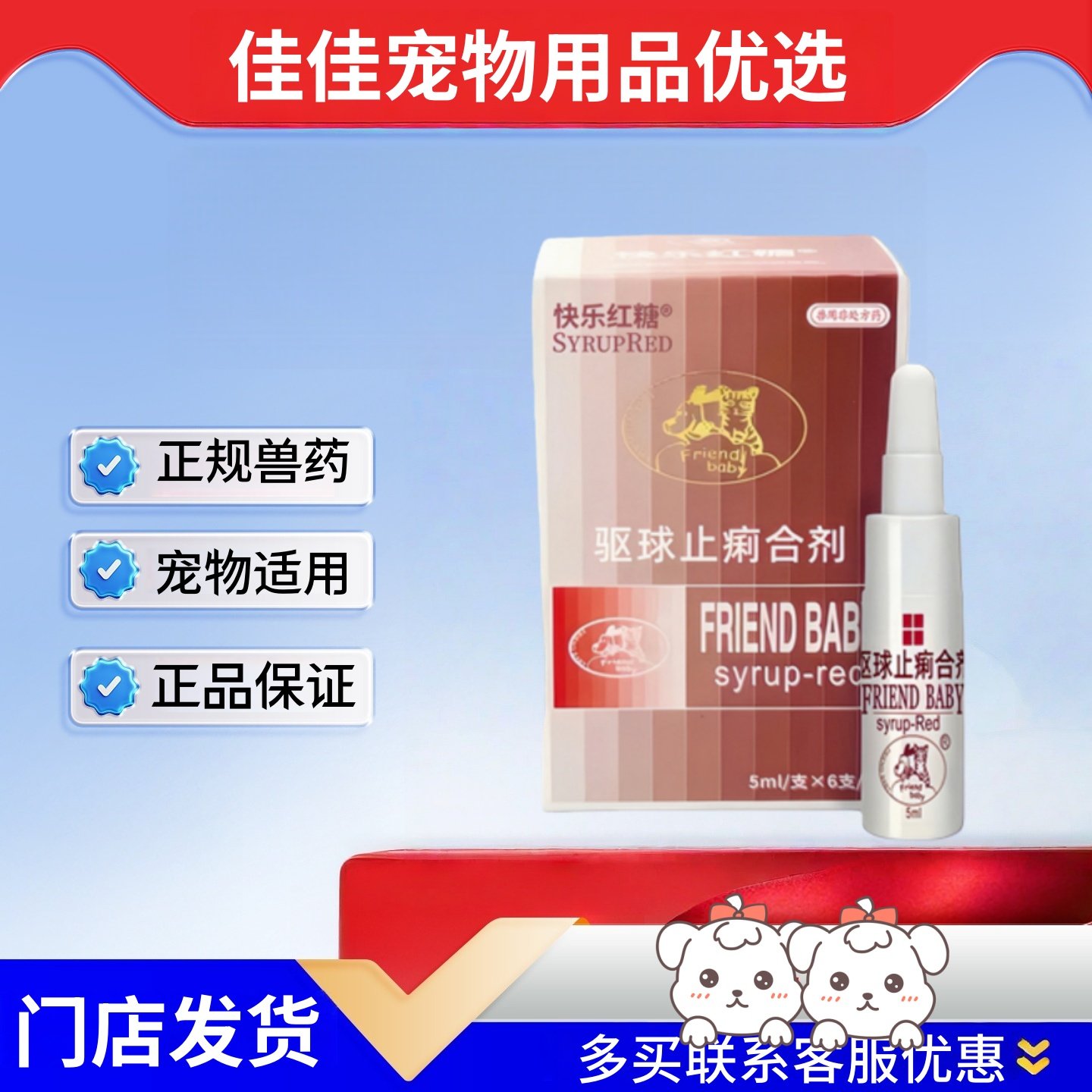 快乐红糖5ml*6支猫咪驱正品保证速发快乐红糖体内驱虫医院同款,宠物/宠物食品及用品,猫驱虫药,淘宝优惠券,粉丝福利购,淘宝优惠卷
