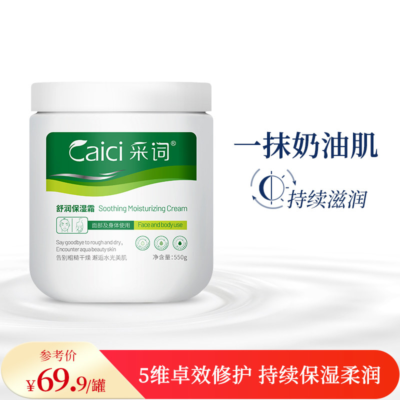 洋甘菊润肤面霜补水保湿滋润身体乳女秋冬大白罐舒缓修护乳液正品