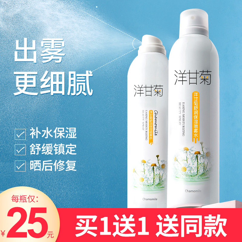 洋甘菊补水喷雾夏季女舒缓保湿爽肤水化妆水护肤水定妆官方旗舰店