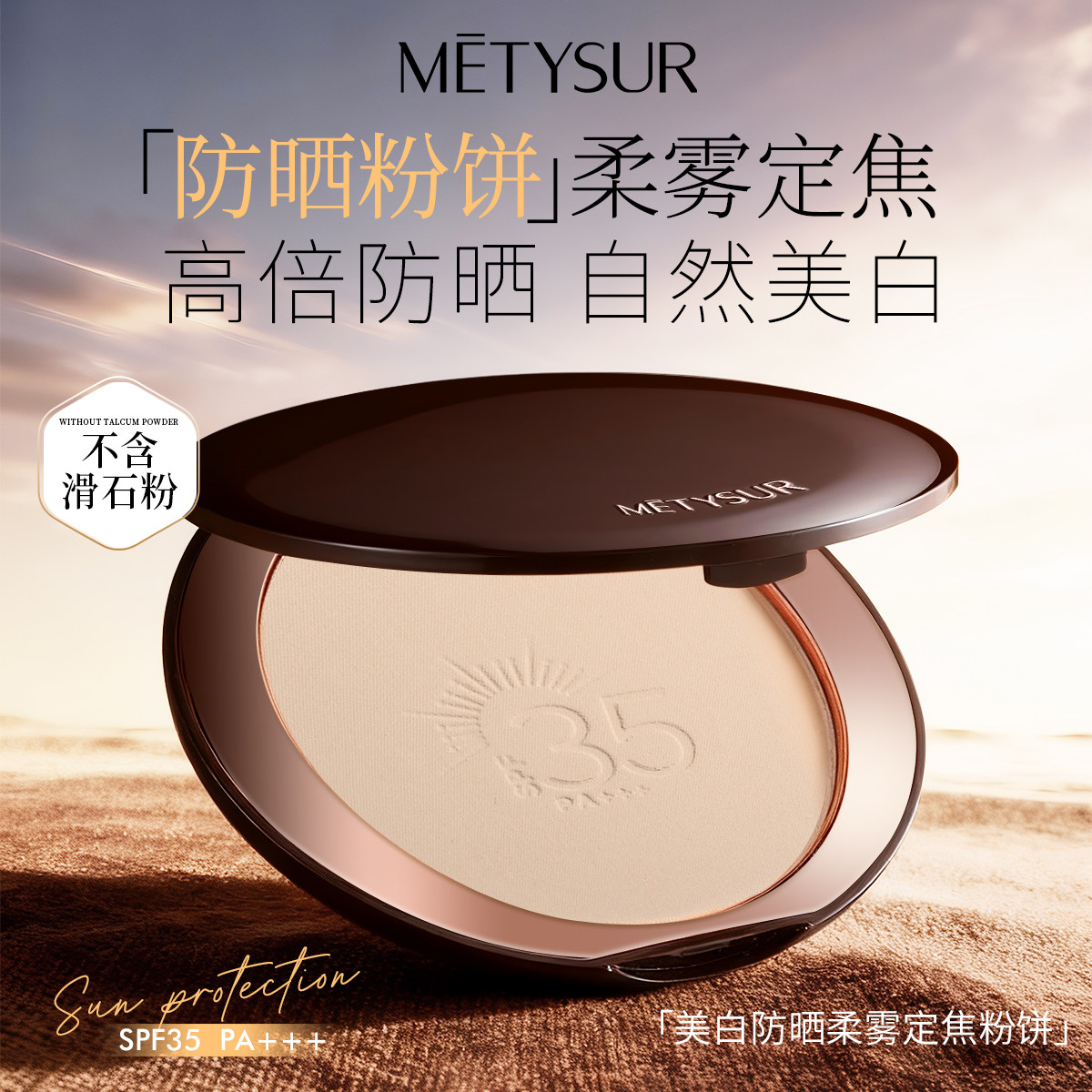 美白防晒定妆粉饼雾感控油持久定妆防水防汗底妆遮瑕不脱妆散粉
