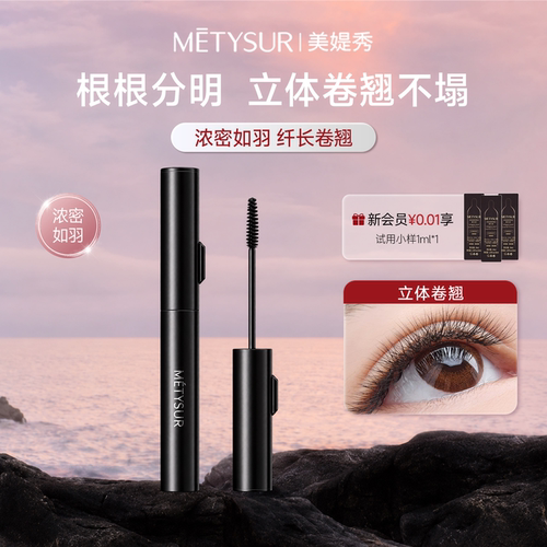 【新品上市】绒雾灵浓密动睫毛膏