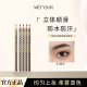 Metysur乌斯玛草速绘拉线眉笔防水不晕染自然立体易上色根根分明