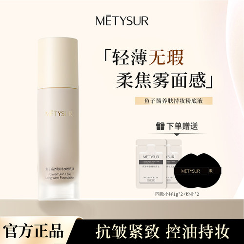 轻薄水润养肤控油不假白鱼子酱