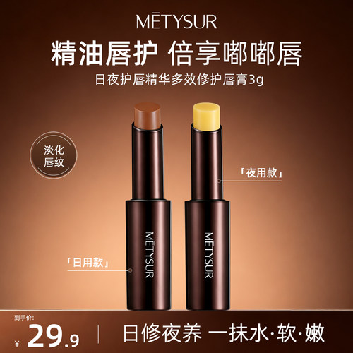 美媞秀日夜润唇膏女保湿滋防干裂