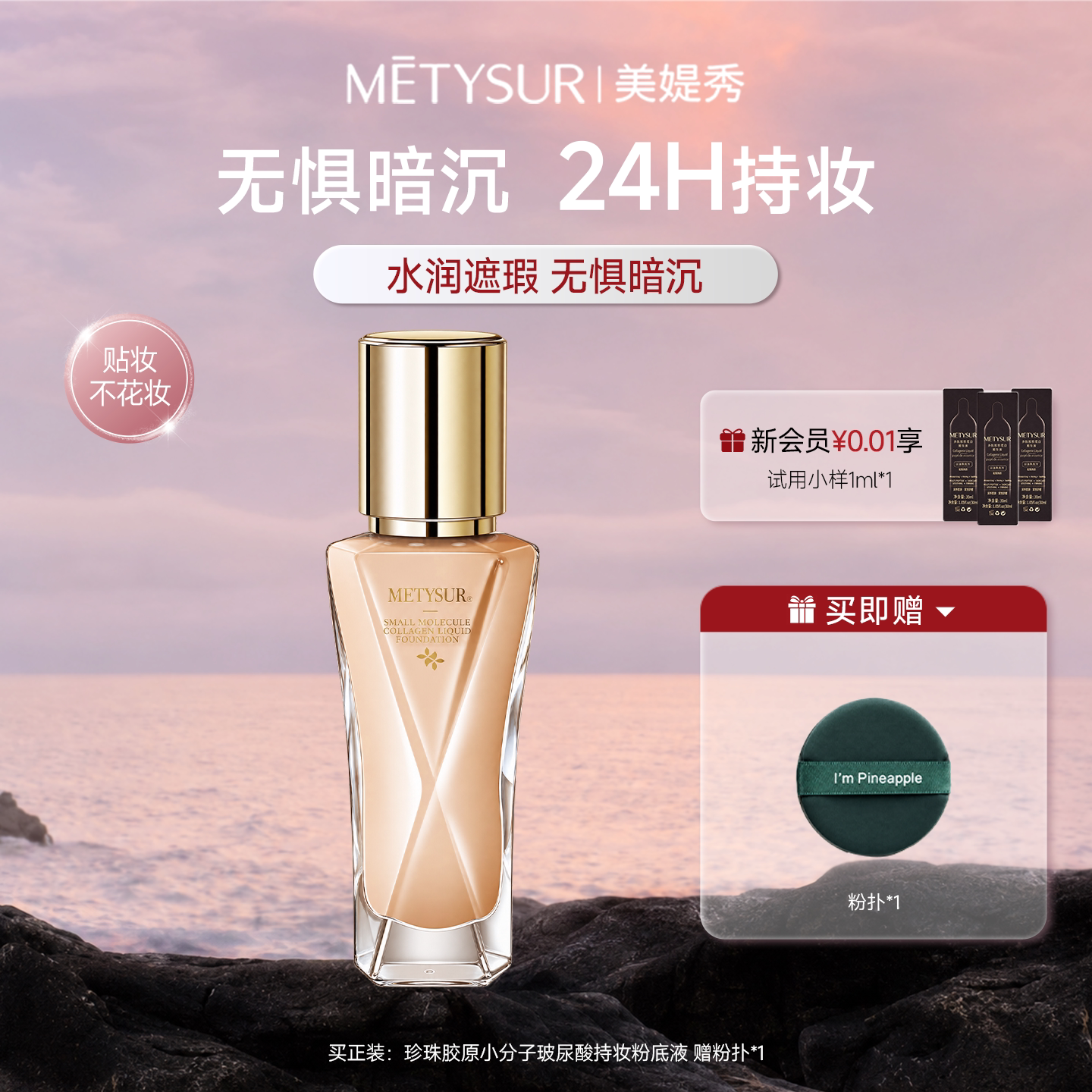 防水提亮肤色不脱妆粉底液