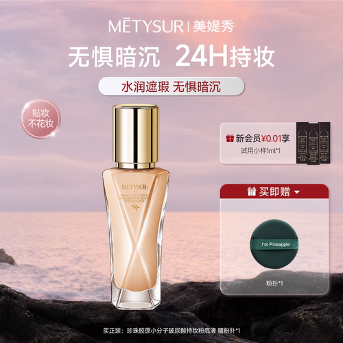 防水提亮肤色不脱妆粉底液