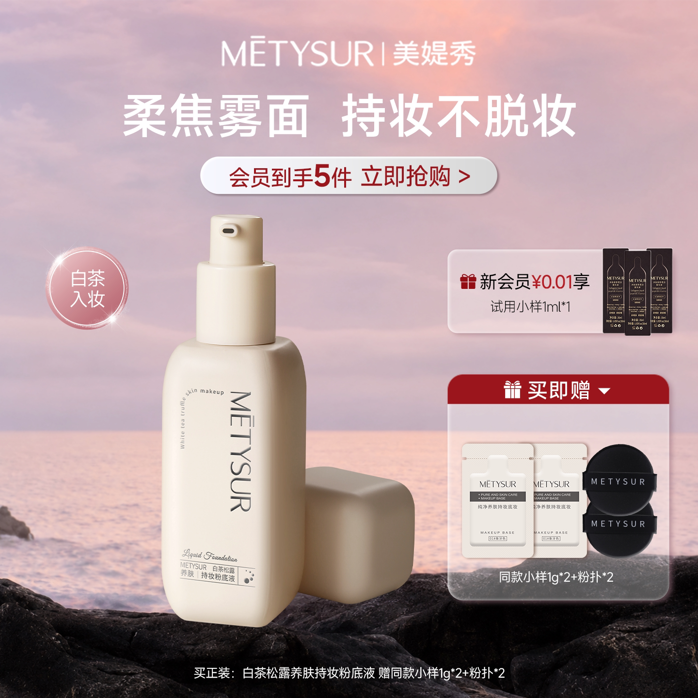 【高遮瑕】养肤粉底液持久不脱妆