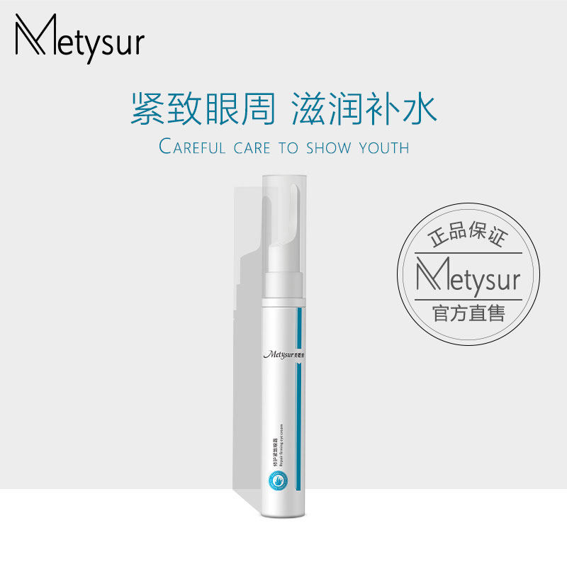 美媞秀修护紧致眼霜笔去淡化黑眼圈眼袋抗皱细纹男女脂肪粒保湿