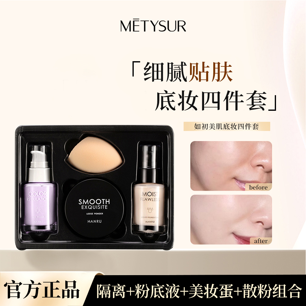 天猫试用装隔离粉底四件套