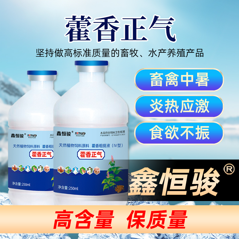 藿香正气解暑降温养殖专用
