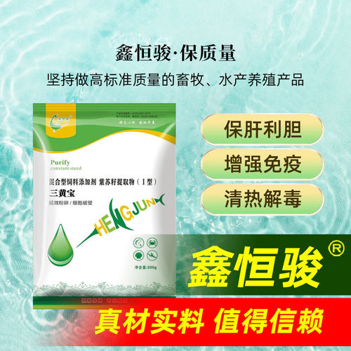 三黄粉水产养殖肠炎肝胆综合症用