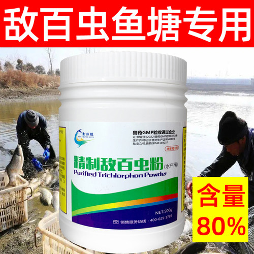 鑫恒骏鱼塘杀虫敌百虫