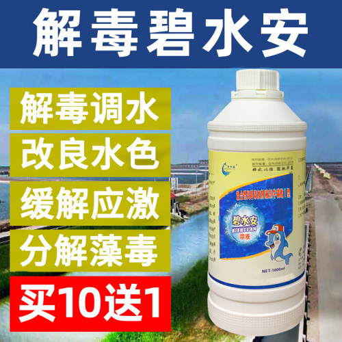 碧水安水产养殖调水净水解毒剂
