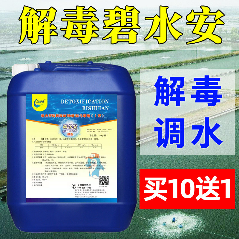 解毒碧水安水产养殖降氨氮解藻毒鱼虾蟹塘调水净水有机酸解毒剂