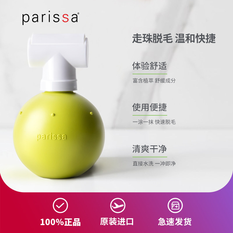 PARISSA珮丽莎走珠有机蜡全身腋下比基尼腿毛脱毛膏脱毛蜡纸蜜蜡#