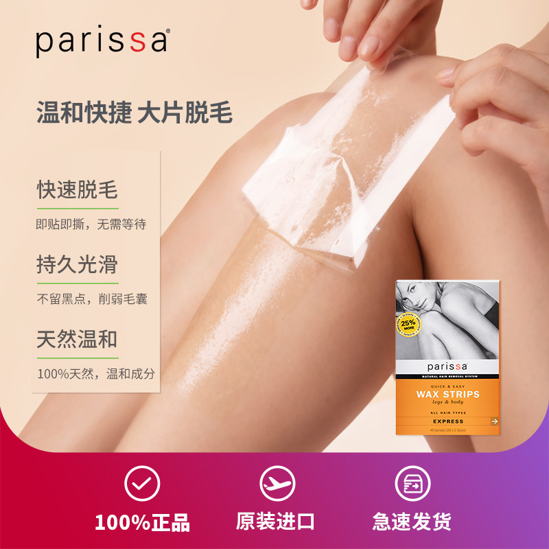 PARISSA珮丽莎天然脱毛蜡纸男女全身手脚腿毛女汗毛脱毛膏蜜蜡贴#
