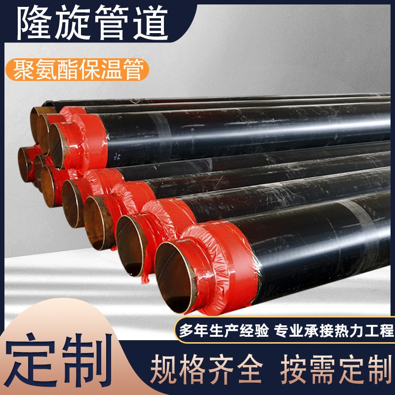 保温钢管聚氨酯保温钢管隆旋管道