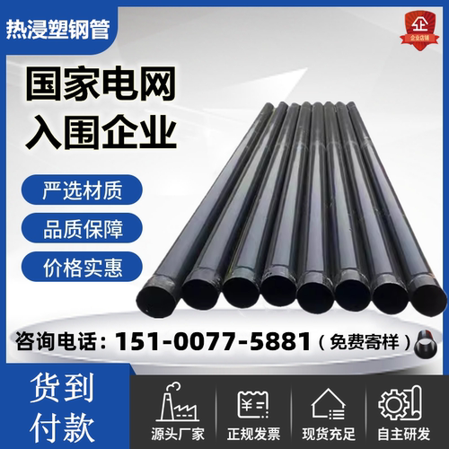 热浸塑钢管隆旋50-200