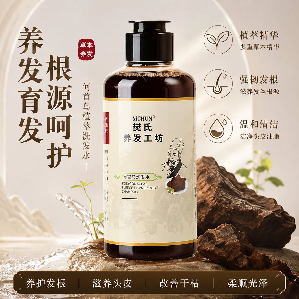 何首乌人参当归去屑控油洗发水