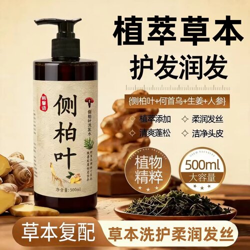 韩馨语侧柏叶洗发水控油去屑清洁护发人参生姜草本养发液500ml