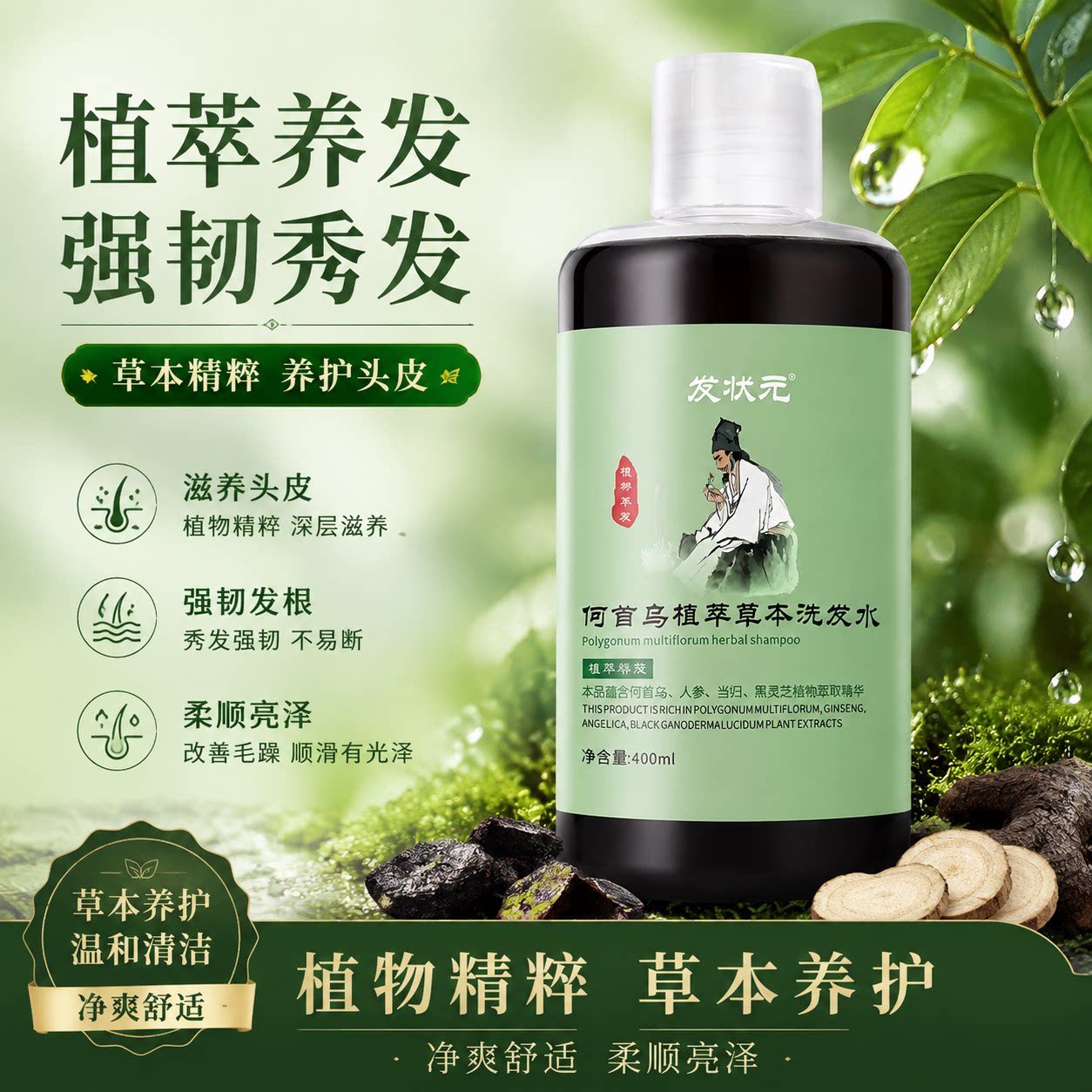 发状元何首乌洗发水修护柔顺亮泽