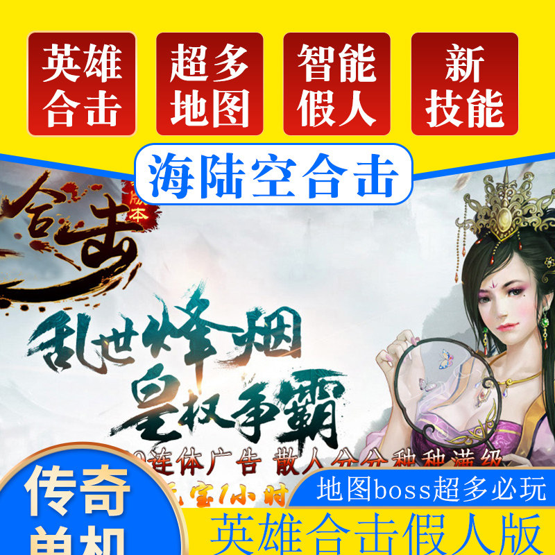 传奇单机版星王英雄1.85合击新技能英雄月灵复古智能假人版