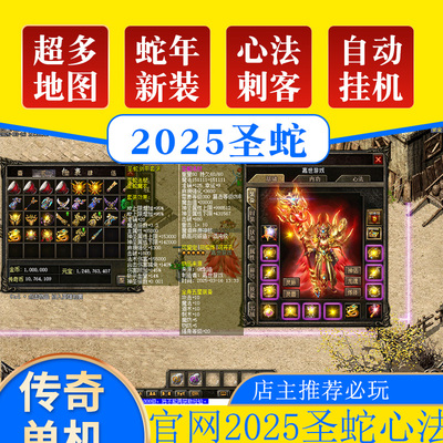 2024神兔心法刺客电脑传奇单机版
