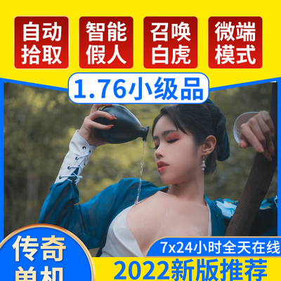 热血传奇1.76组队假人单机版