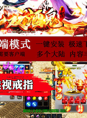 pc传奇单机版酒鬼单职业热血假人攻城切割光柱透视戒指特效多大陆耐玩版-极速下载
